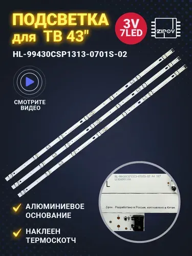 Zipov Подсветка HL-99430CSP1313-0701S-02 A4 LC43490116A для ТВ LG