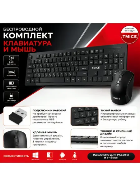 Клавиатура+мышка беспроводной CS-4200G чёрный