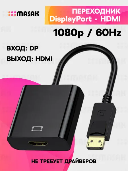 Masak Переходники DisplayPort - HDMI