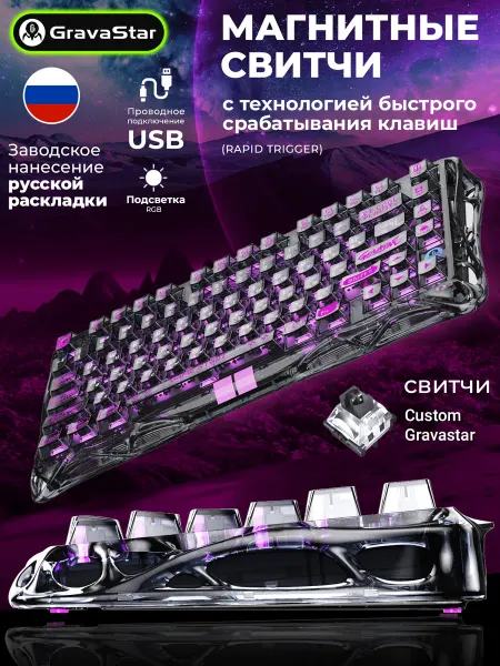 Gravastar Клавиатура магнитная с подсветкой Mercury V75 Lite RU