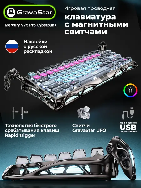 Gravastar Клавиатура игровая магнитная V75 Pro