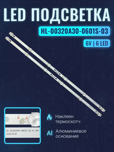 Zipov Подсветка для ТВ HL-00320A30-0601S-03