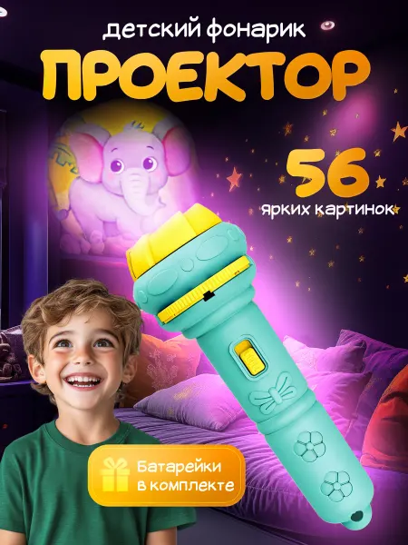 NKstore Фонарик проектор детский со слайдами