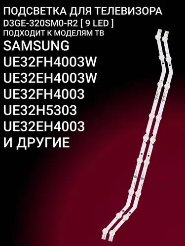 Zipov Подсветка для ТВ Samsung UE32EH4003 UE32EH4003W UE32EH4003F