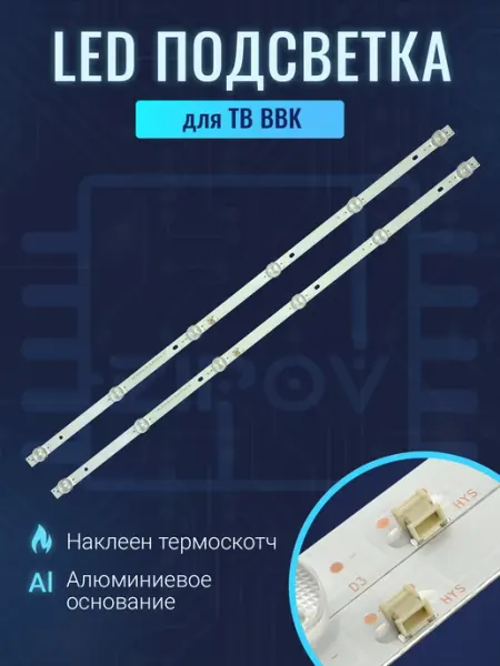Zipov Подсветка для ТВ VHIX-32F102TSY Hi VHIX-32F102TSY