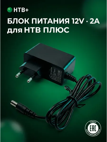 Блок питания для НТВ Плюс