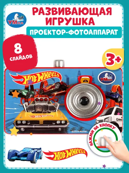 Умка Игрушечный проектор фотоаппарат Хот Вилс детский