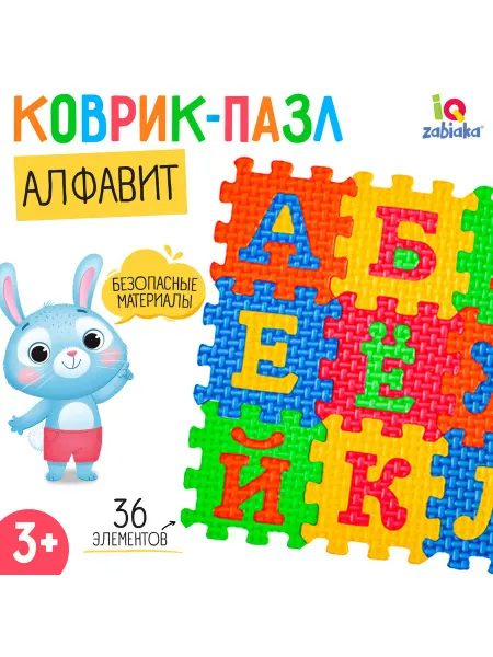-Лучшее-детям- Конструктор-коврик Алфавит рамки-вкладыши, 36 деталей