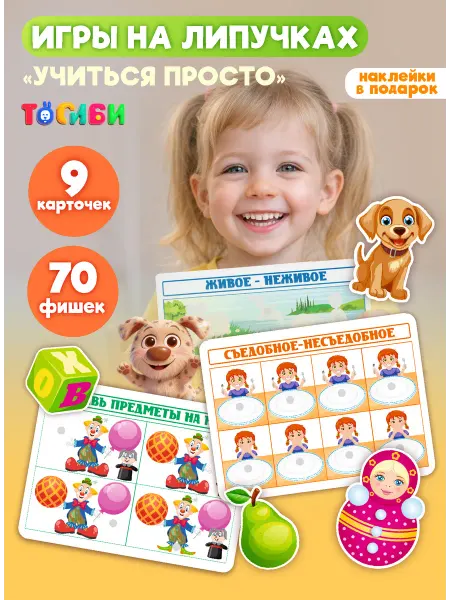 ToySib Липучки для малышей 1 год