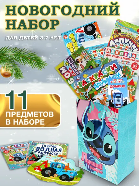 Умка Набор в подарок настольные игры раскраски Синий трактор 11в1