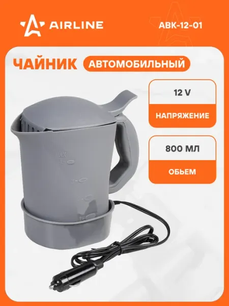 AIRLINE Чайник автомобильный 12В прозрачный оранжевый пластик