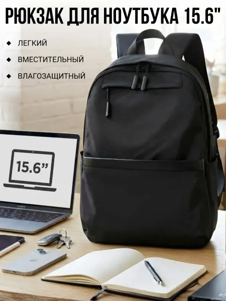 Unagi Рюкзак городской для ноутбука 15.6, и для учебы А4