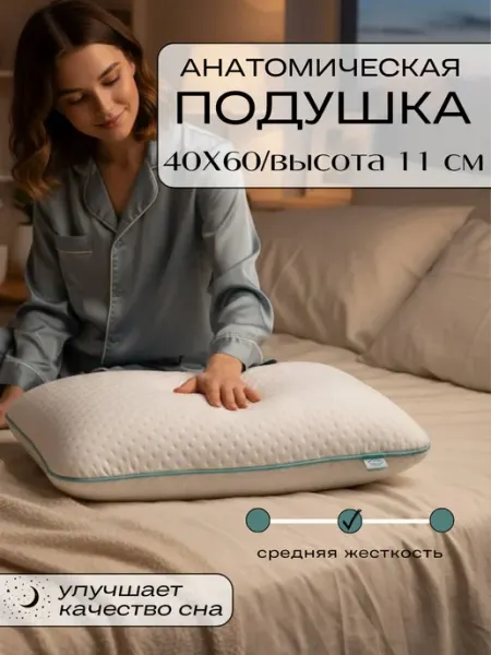 Rosie Подушка анатомическая 40х60 см для сна 2 шт