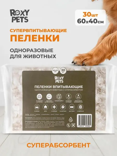 ROXY-PETS Пеленки для собак одноразовые 40х60 животных 30шт