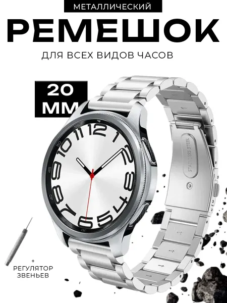 Aksyoo Металлический ремешок для смарт часов 20