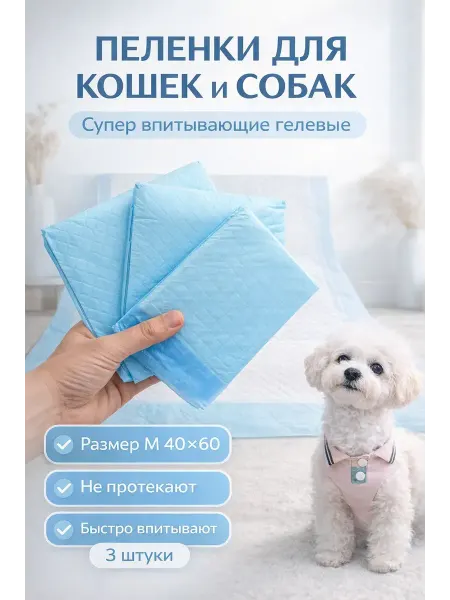 TATIA4 Пеленки для собак животных одноразовые 40х60