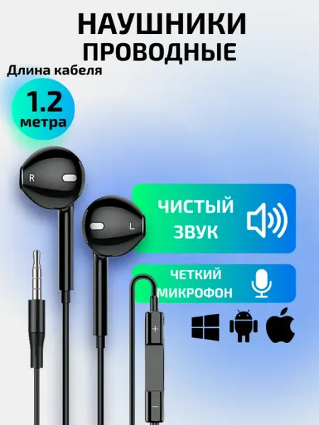 UNION KIN Наушники проводные с микрофоном AUX Jack 3.5