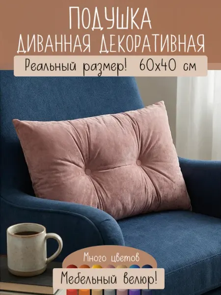 Udivan Подушка диванная 40х60 см декоративная