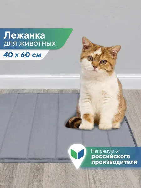 VILINA Лежанка для кошек и собак 40х60 см