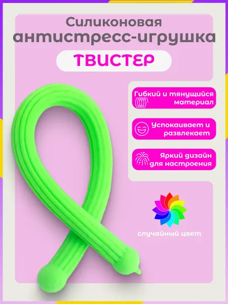 Игрушка антистресс силиконовая петля тянучка 3+