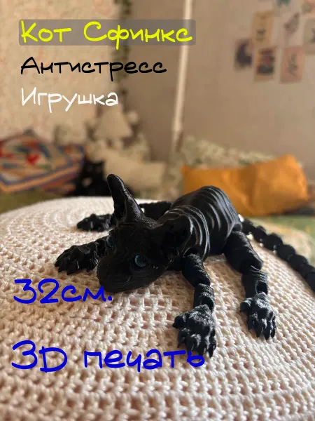 Кот Сфинкс игрушка-антистресс подвижная (32 см)