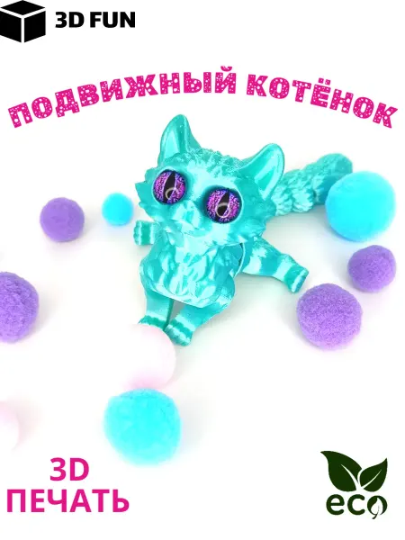 3D Fun Подвижный котенок флекси игрушка 3д