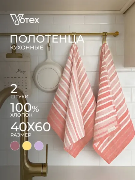 Votex Кухонные полотенца хлопок набор 2 штуки 40х60