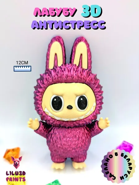 Lilu3DPrints Лабубу, Игрушка Антистресс, 3D печать