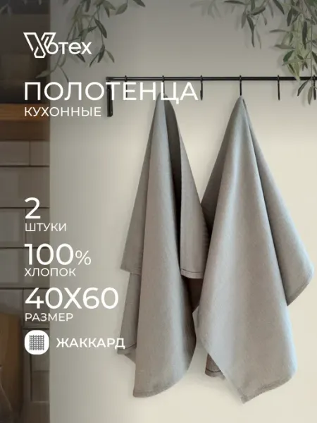 Votex Кухонные полотенца хлопок "Орнамент" 2 штуки 40х60