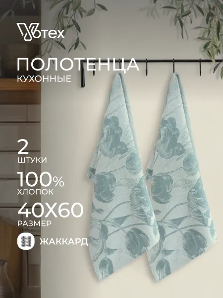Votex Кухонные полотенца хлопок "Тюльпаны" 2 штуки 40х60