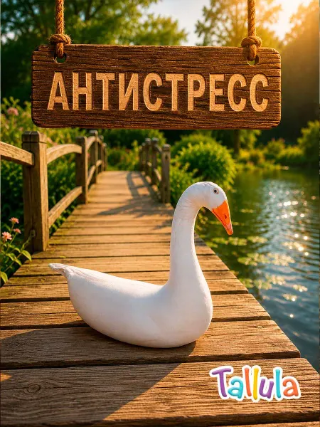 Tallula Гусь мягкая реалистичная игрушка антистресс подушка, 41 см