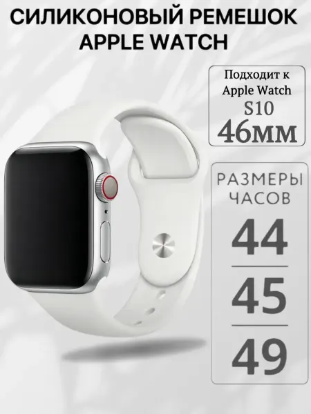 Pro-l-Shop Ремешок силиконовый Apple Watch 42 44 45мм