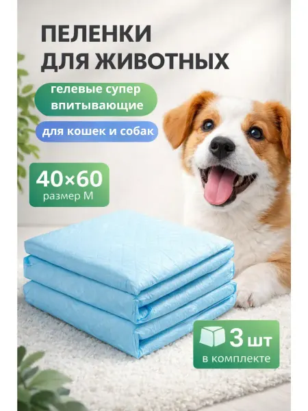 АЛТЫШWB Пеленки одноразовые для собак и кошек 40×60