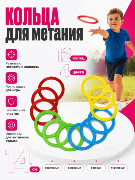 Кольца для метания 8штук диаметр 11-14,5см
