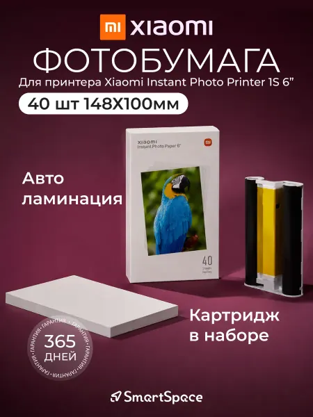 Xiaomi Фотобумага Instant Photo Paper 6" (40шт)