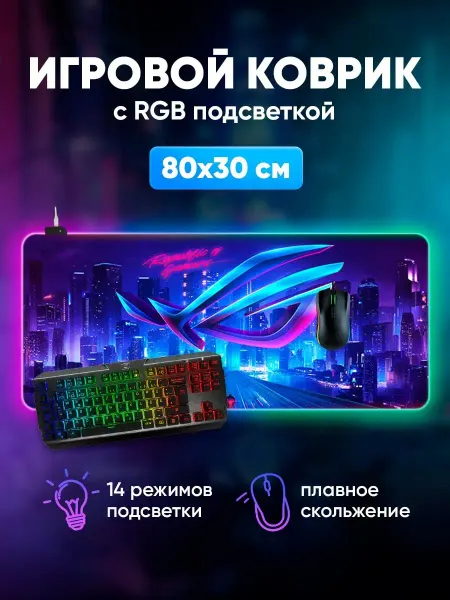 Abeillevie Игровой коврик для мышки большой с подсветкой