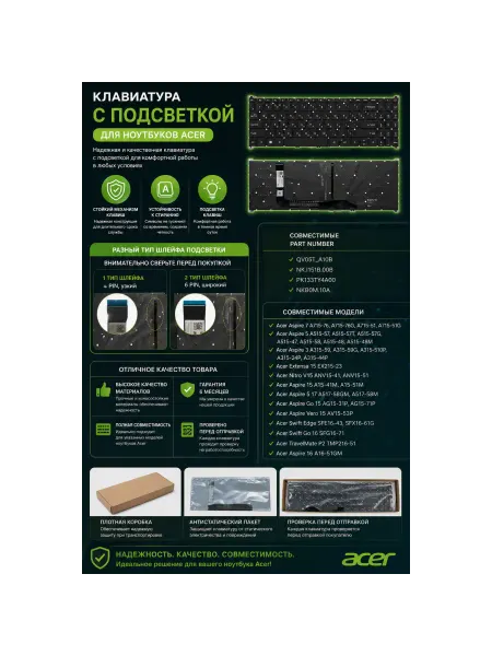 HGH Клавиатура Acer QV05T_A10B с подсветкой