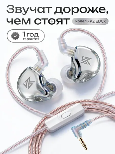 KZ acoustic SНОР Наушники проводные с микрофоном для телефона андроид KZ EDCX