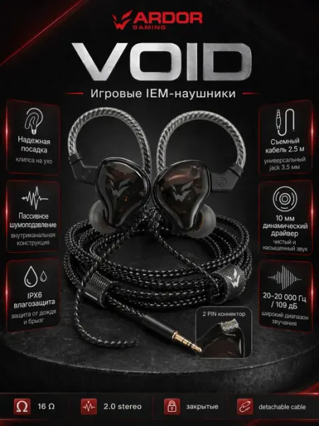 ARDOR GAMING Игровые IEM наушники с влагозащитой IPX6 "Void"