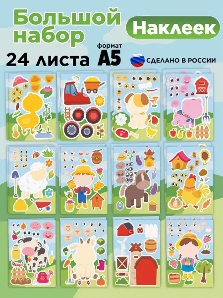 Asandco Наклейки детские набор в садик на подарок развивающие