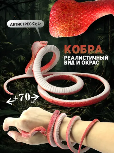 AYVA TOYS Змея резиновая игрушка антистресс тянущаяся
