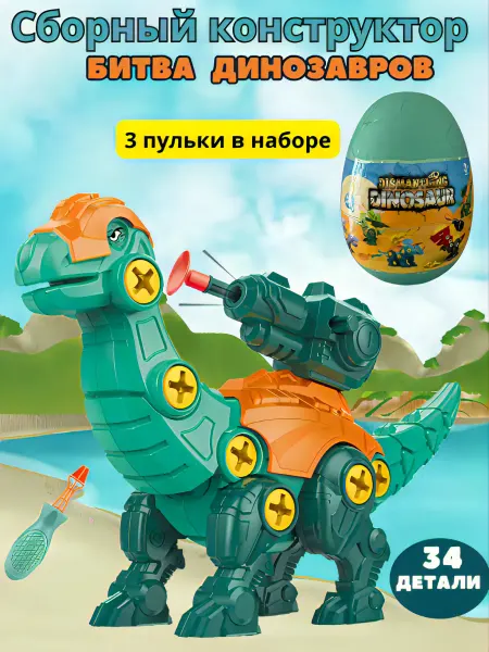 BOSSTOYS Конструктор с отверткой динозавр в яйце