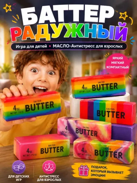 Сквиш butter радужный антистресс масло баттер