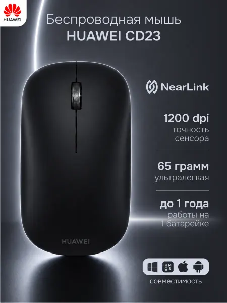 Huawei Мышка беспроводная для ноутбука пк CD23R белая NearLink