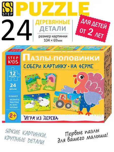 STEP puzzle company Деревянные пазлы для малышей Транспорт развивающие
