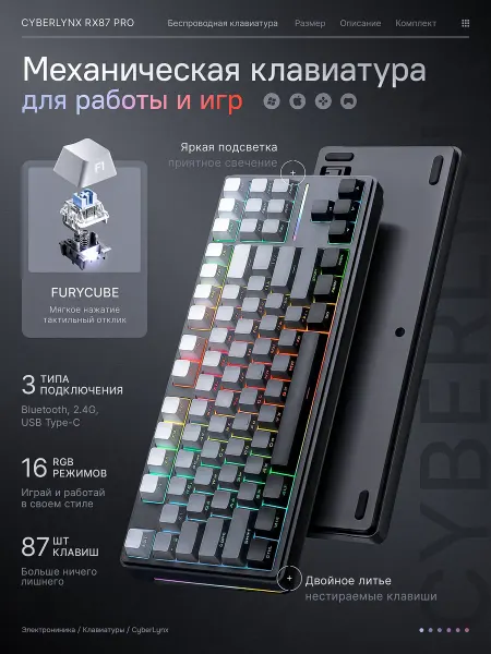CyberLynx Механическая игровая клавиатура RX87 Pro, градиент серый