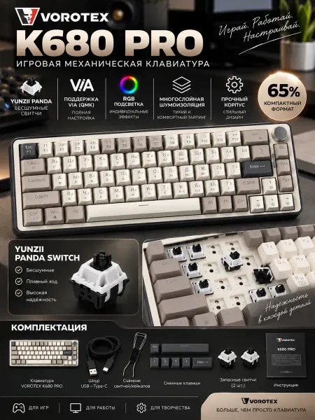 VOROTEX Клавиатура проводная K680 PRO, VIA Gasket RGB Panda Switch