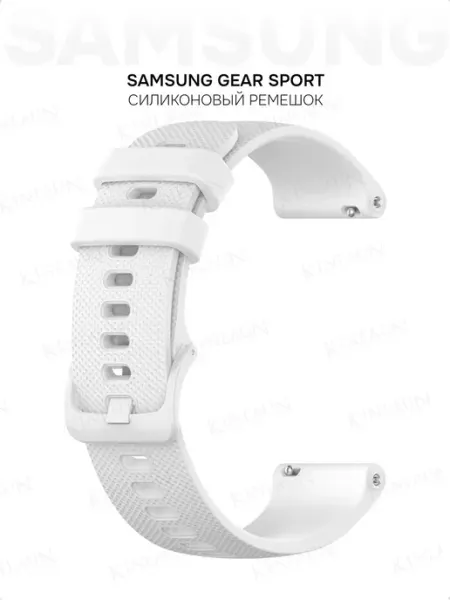 Силиконовый ремешок для Samsung Gear Sport белый