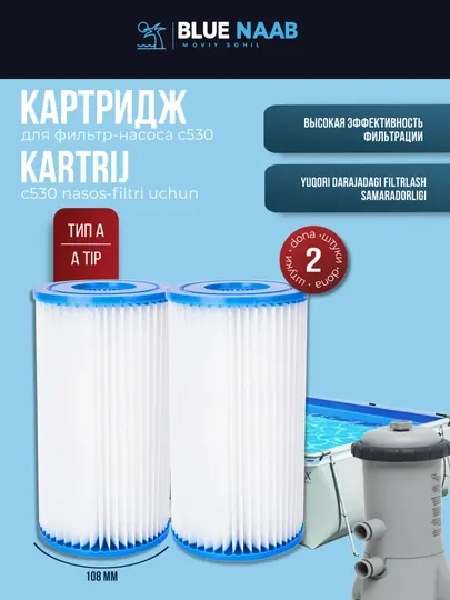 Картридж для фильтра бассейна, тип "H Intex"