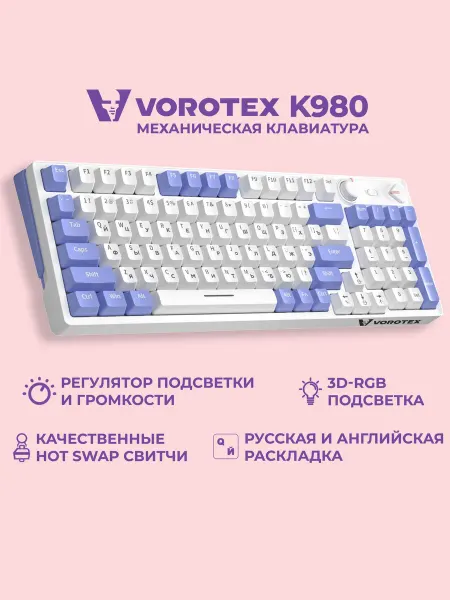 VOROTEX Клавиатура игровая проводная K980 Yellow Switch